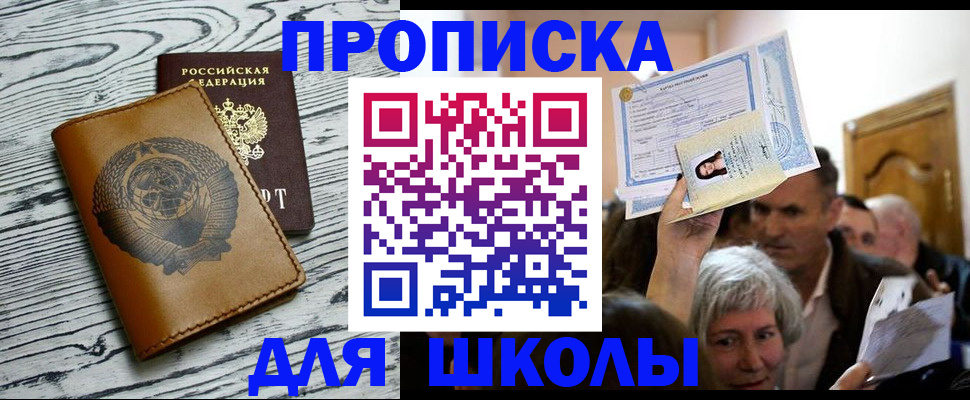 прописка 2025 в Феодосии