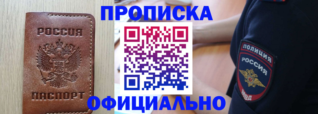 прописка ребенка в Феодосии