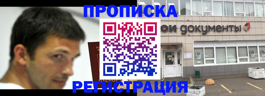 прописка 2025 в Феодосии