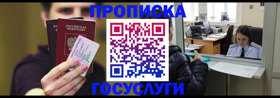 временная регистрация для школы в Феодосии