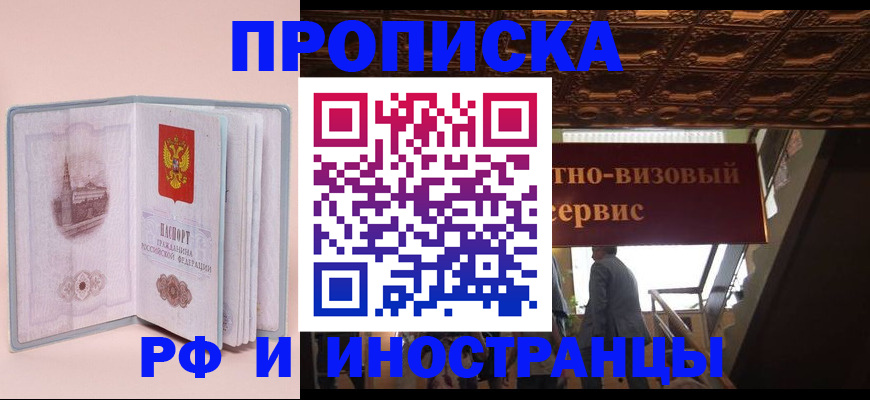 купить прописку в Феодосии