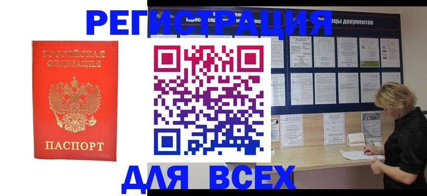 временная регистрация в Феодосии