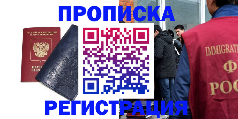 прописка ребенка в Феодосии