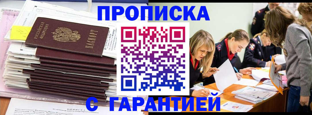 временная регистрация законно в Феодосии