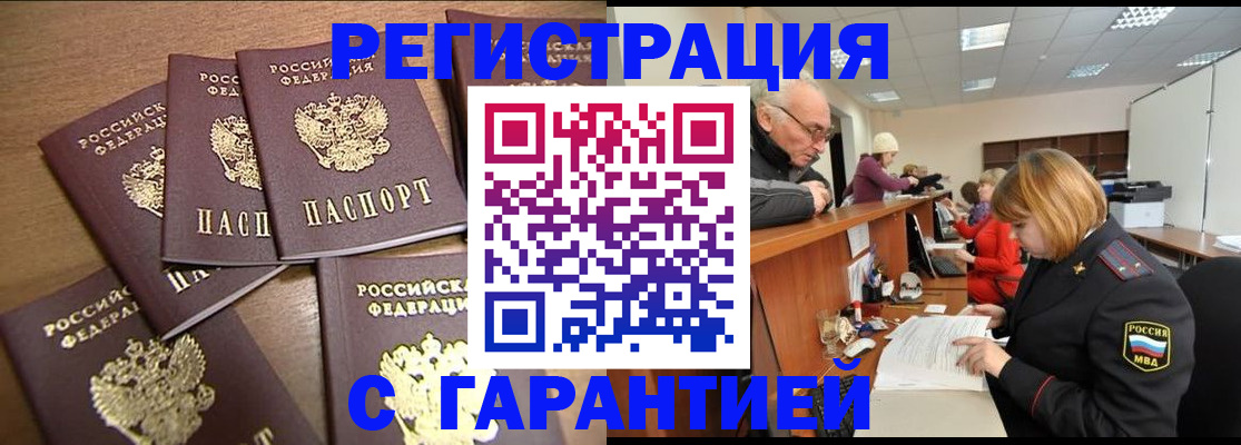 временная регистрация гарантия в Феодосии
