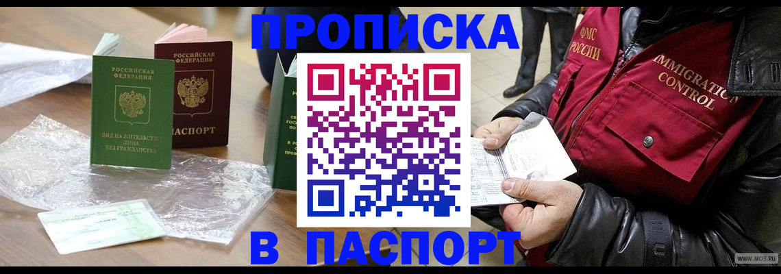 купить прописку в Феодосии